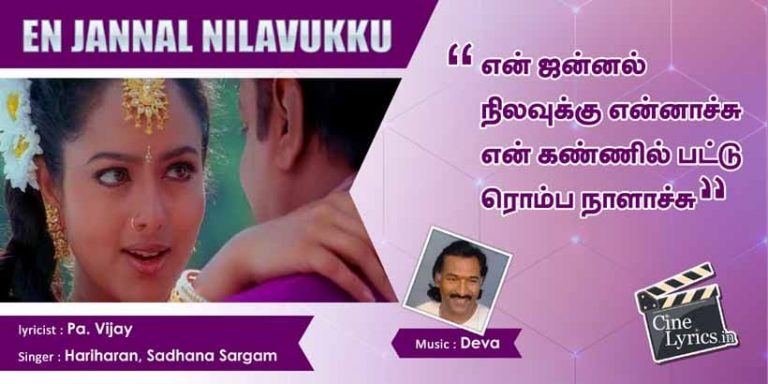 En Jannal Nilavukku Song Lyrics in Tamil