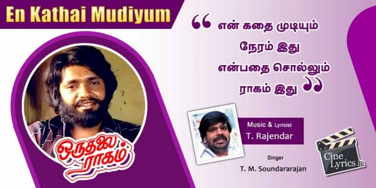 En Kathai Mudiyum Song Lyrics in Tamil