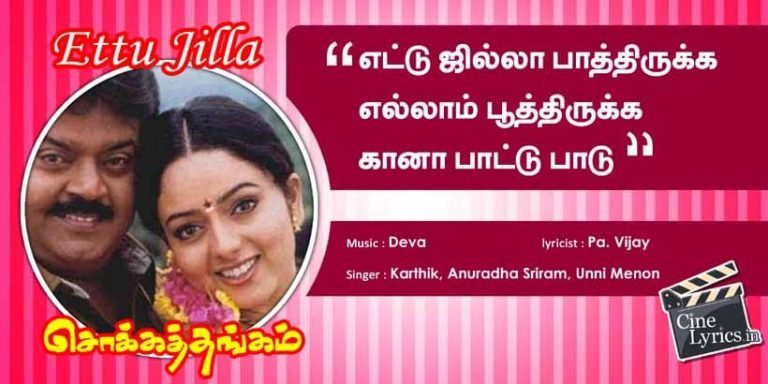 Ettu Jilla Song Lyrics in Tamil