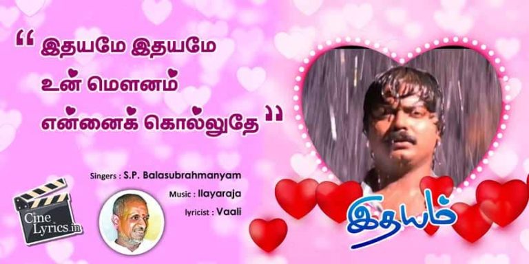 Idhayamae Idhayamae Song Lyrics in Tamil