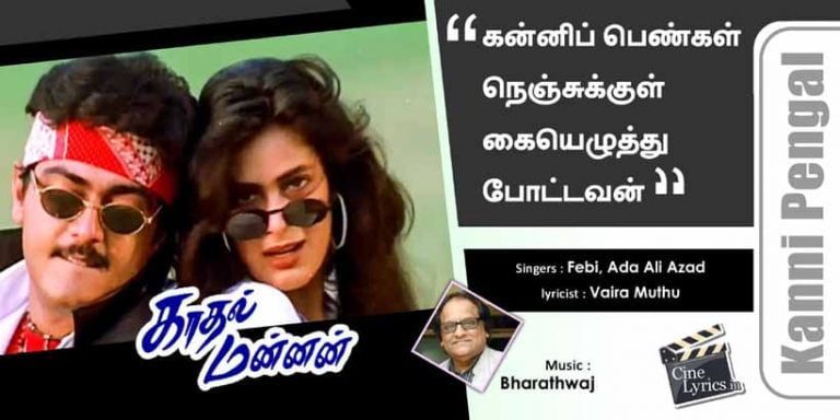 Kanni Pengal Song Lyrics in Tamil