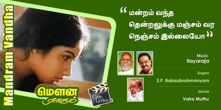 Mandram Vandha Song Lyrics in Tamil