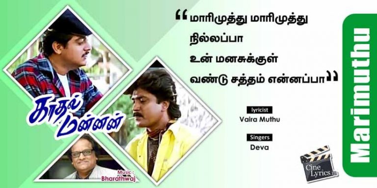 Marimuthu Marimuthu Song Lyrics in Tamil