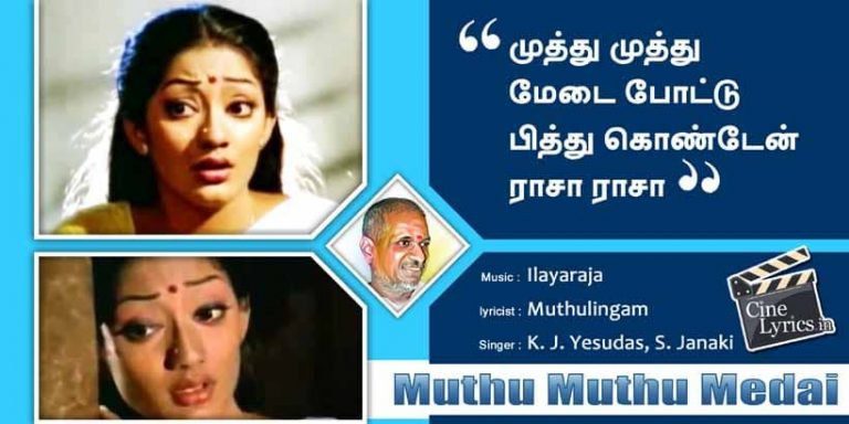 Muthu Muthu Medai Song Lyrics in Tamil