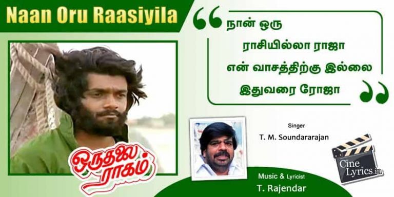 Naan Oru Raasiyila Song Lyrics in Tamil