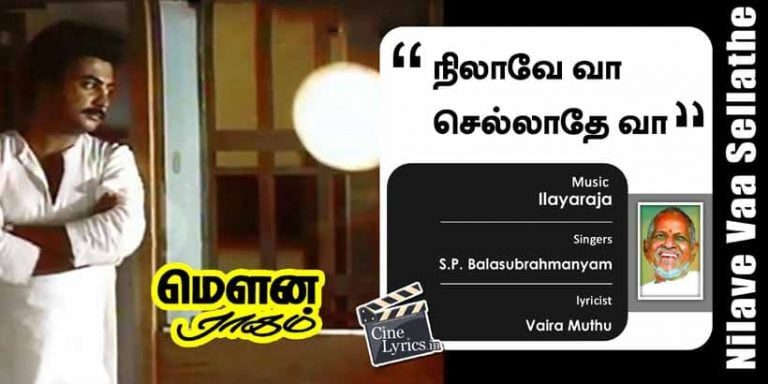 Nilave Vaa Selathe Vaa Song Lyrics in Tamil