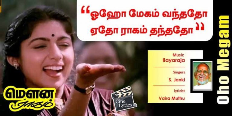 Oho Megam Vanthatho Song Lyrics in Tamil