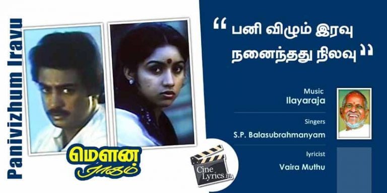 Panivizhum Iravu Song Lyrics in Tamil