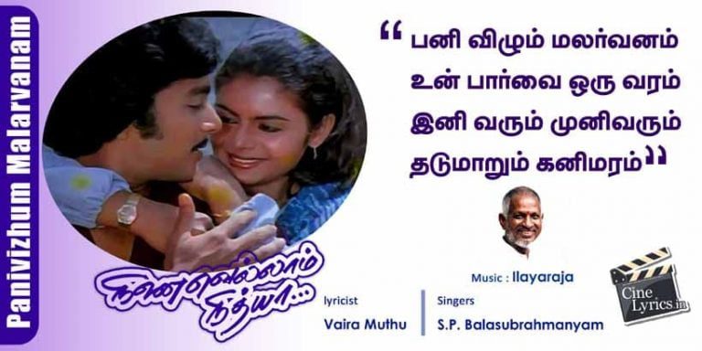 Panivizhum Malarvanam Song Lyrics in Tamil