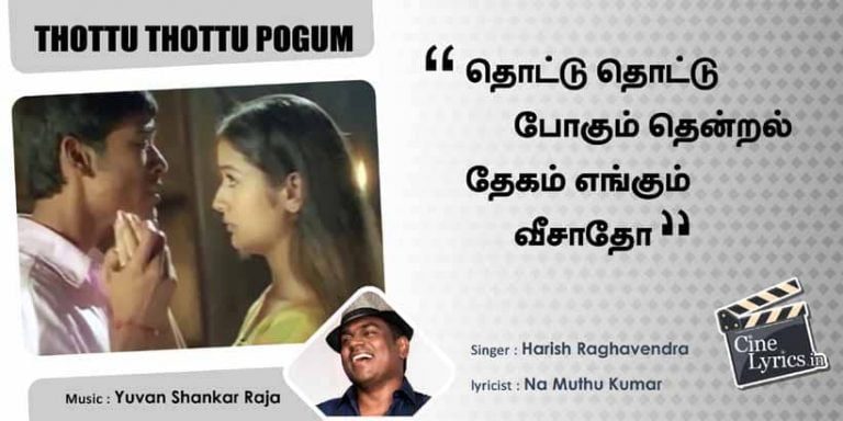 Thottu Thottu Pogum Song Lyrics in Tamil