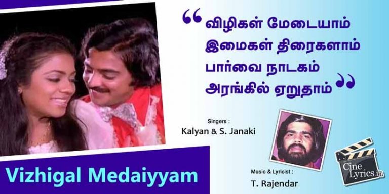 Vizhigal medaiyam Song Lyrics in Tamil