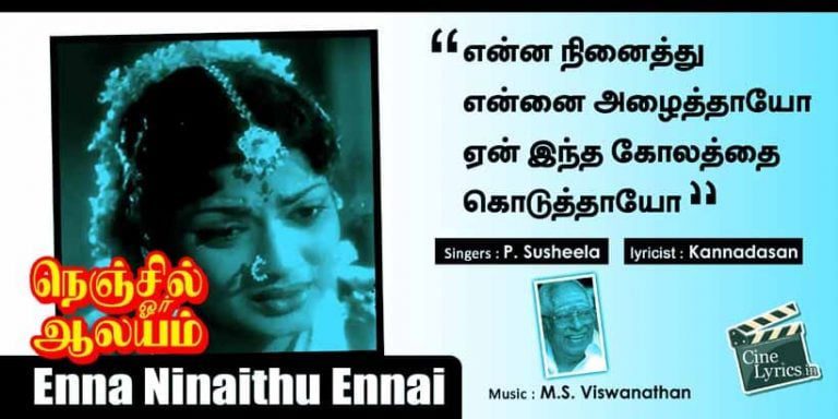 Enna Ninaithu Ennai Song Lyrics in Tamil
