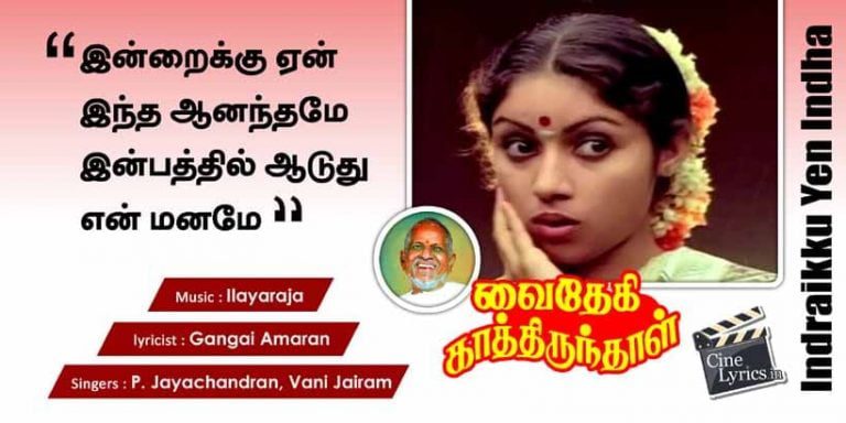 Indraikku Yen Indha Song Lyrics in Tamil