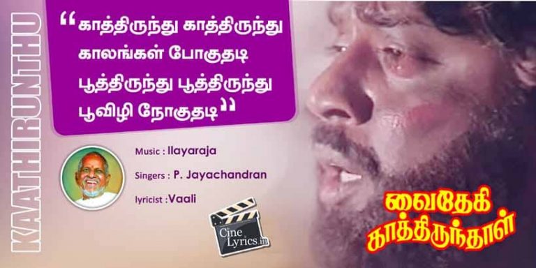 Kaathirunthu Kaathirunthu Song Lyrics in Tamil
