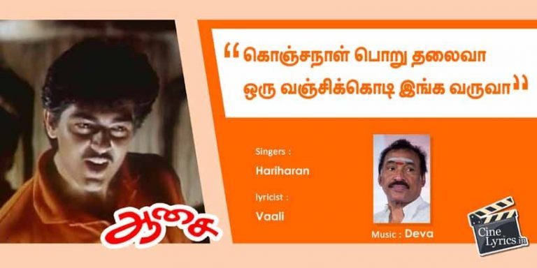Konja Naal Poru Thalaivaa Song Lyrics in Tamil