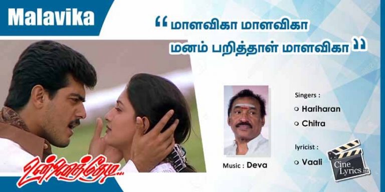 Malavika Song Lyrics in Tamil