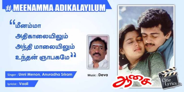 Meenamma Athikalaiyilum Song Lyrics in Tamil