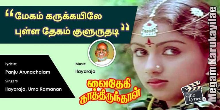 Megam Karukayilae Song Lyrics in Tamil