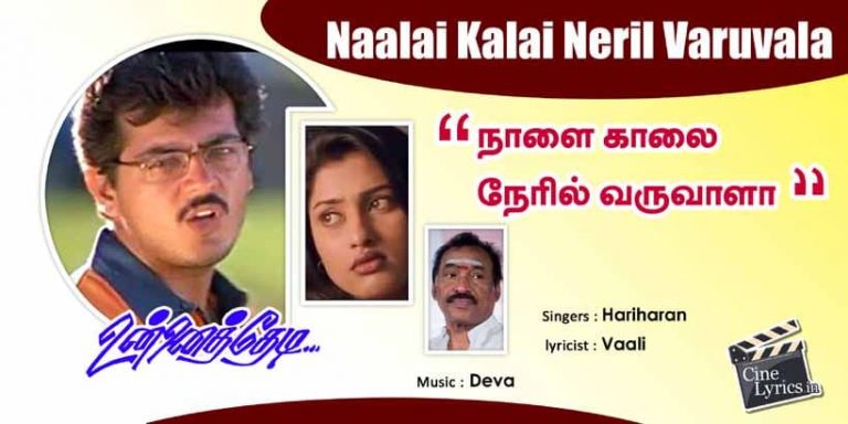 Naalai Kalai Neril Varuvala Song Lyrics in Tamil