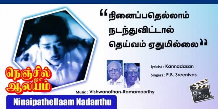 Ninaipathellaam Nadanthu Song Lyrics in Tamil