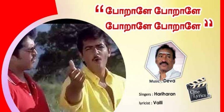 Porale Porale Song Lyrics in Tamil