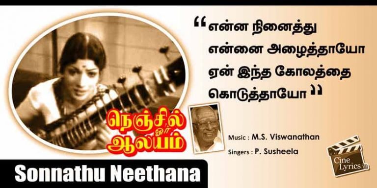 Sonnathu Neethana Song Lyrics in Tamil