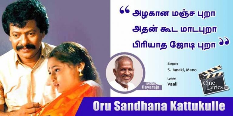 Azhagaana Mancha Pura Song Lyrics in Tamil