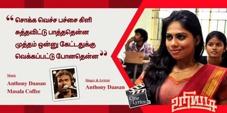 Maane Maane Song Lyrics in Tamil