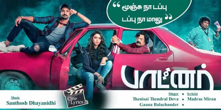 Moonji Song Lyrics in Tamil