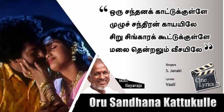Oru Santhana Kaattukullae Female Song Lyrics in Tamil