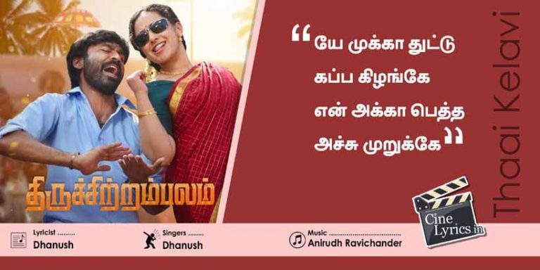 Thaai Kelavi Song Lyrics in Tamil