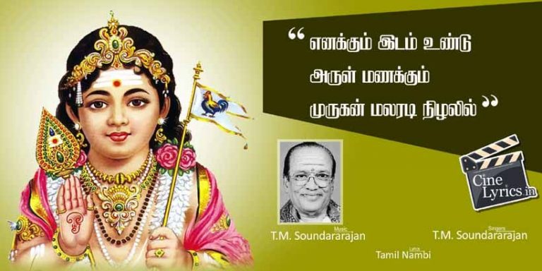 Enakkum Idam Undu Song Lyrics in Tamil