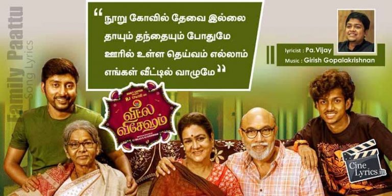 Family Paattu Song Lyrics in Tamil