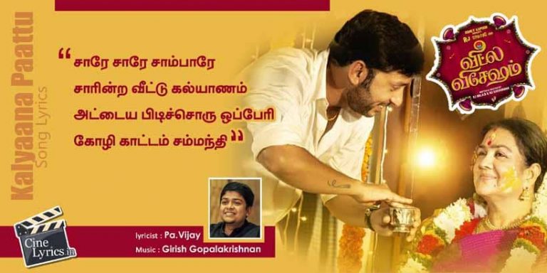 Kalyaana Paattu Song Lyrics in Tamil