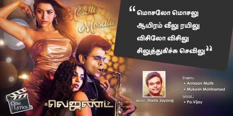 Mosalo Mosalu Song Lyrics in Tamil