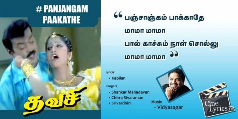 Panjangam Paakathe Song Lyrics in Tamil