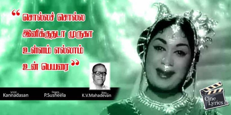 Solla Solla Inikkuthada Song Lyrics in Tamil