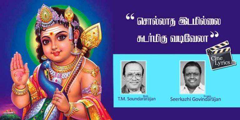 Sollaadha Naalillai Song Lyrics in Tamil