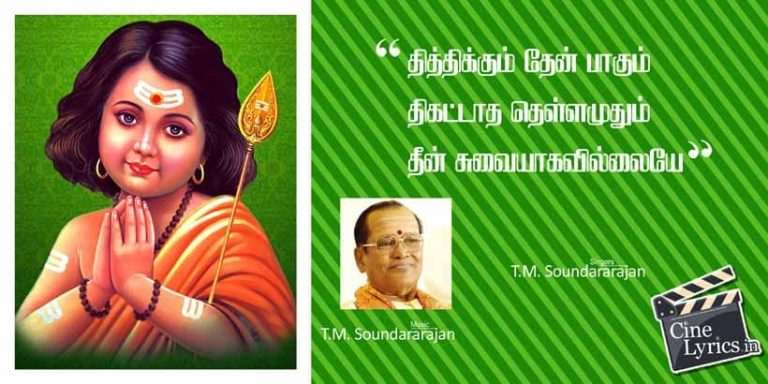 Thithikkum Thean Paagum Song Lyrics in Tamil