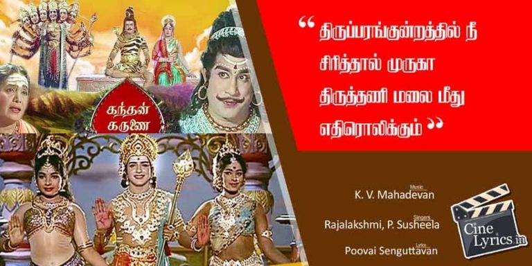 Thirupparang kundrathil Song Lyrics in Tamil