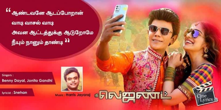 Vaadi Vaasal Song Lyrics in Tamil