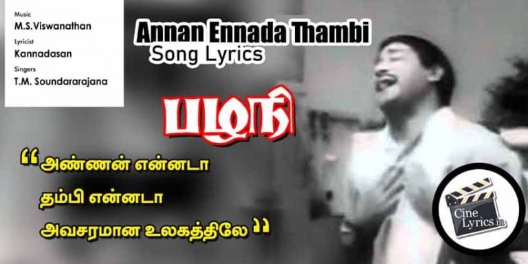 Annan Ennada Thambi Song Lyrics in Tamil