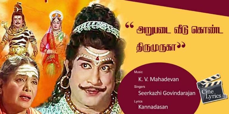 Arupadai Veedu Konda Song Lyrics in Tamil