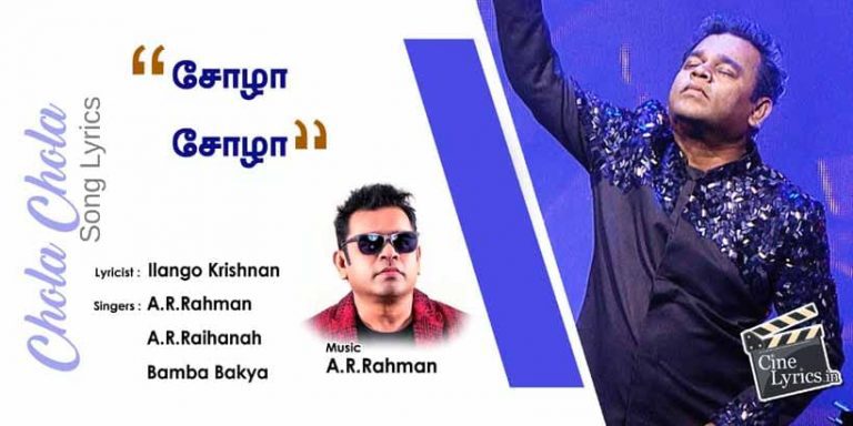 Chola Chola Song Lyrics in Tamil