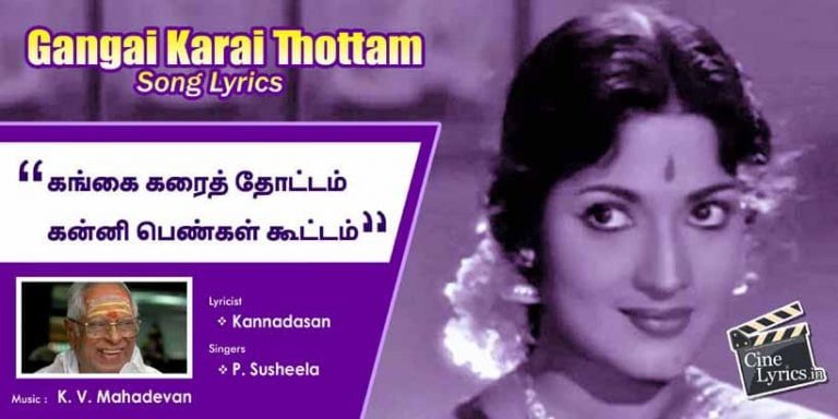 Gangai Karai ThottamSong Lyrics in Tamil