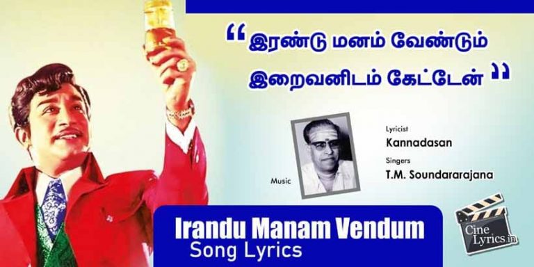 Irandu Manam Vendum Song Lyrics in Tamil jpg