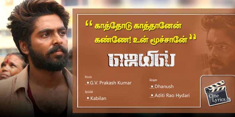 Kaathodu Kaathanen Song Lyrics in Tamil