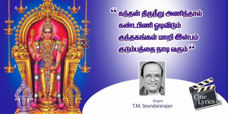 Kandhan Thiruneer Anindhal Song Lyrics in Tamil