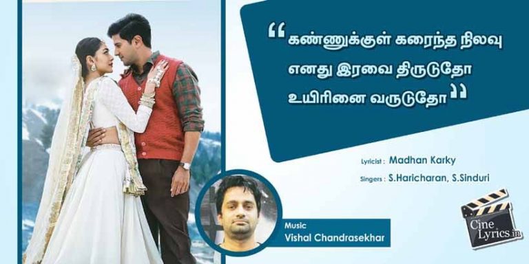 Kannukkulle Song Lyrics in Tamil