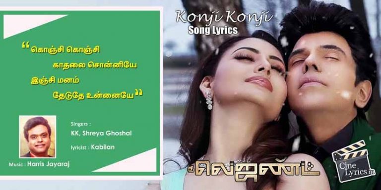 Konji Konji Song Lyrics in Tamil